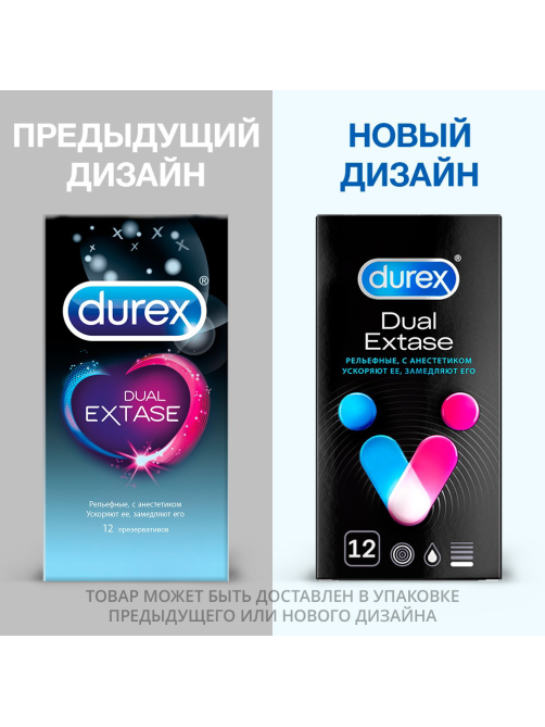 Презервативы Durex Dual Extase рельефные с анестетиком, 12шт