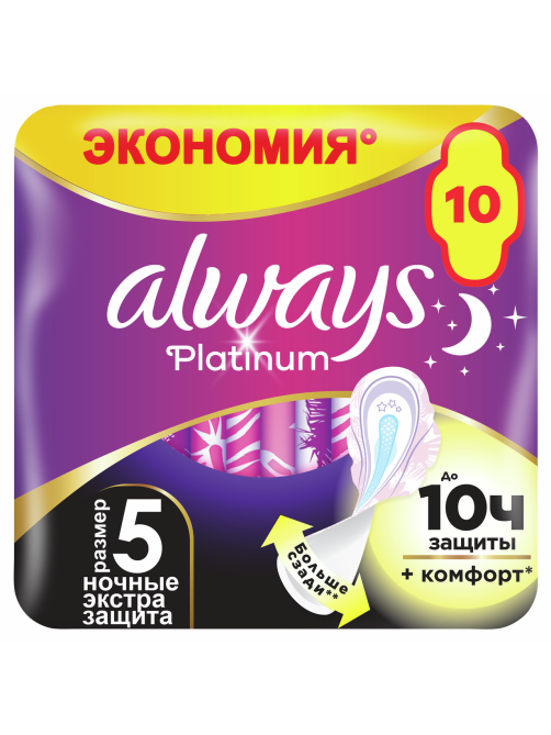 Прокладки гигиенические Always Ultra Platinum Night, 10шт