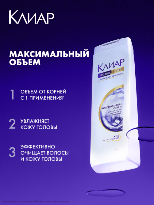Шампунь Клиар Максимальный объем против перхоти для женщин, 400мл