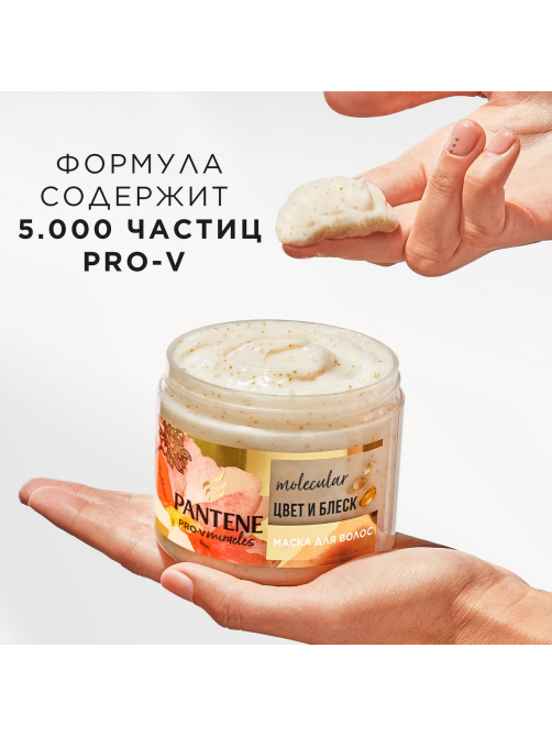 Маска для волос Pantene Pro-V Miracles цвет и блеск, 300мл