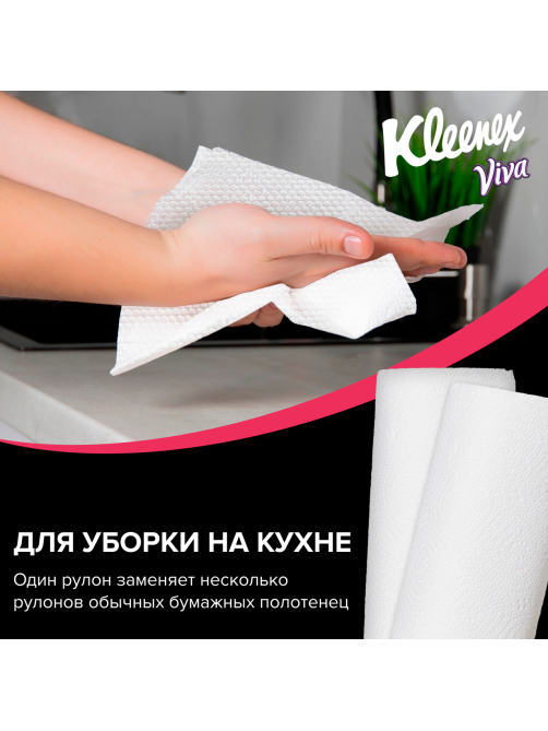 Тряпки Kleenex Viva универсальные в рулоне