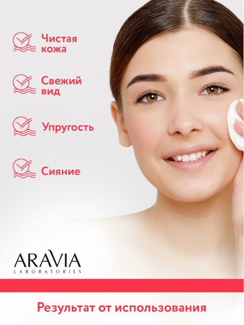 Вода мицеллярная Aravia Laboratories с гиалуроновой кислотой, 520мл
