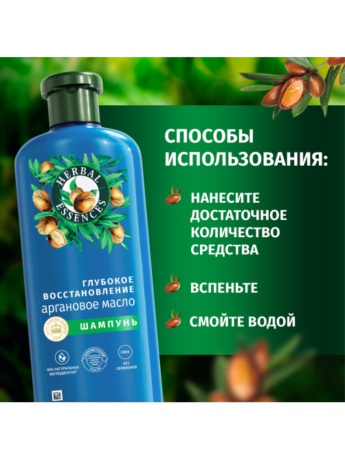 Шампунь Herbal Essences Марокканское аргановое масло, 400мл