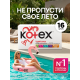 Тампоны Kotex Normal, 16шт