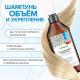 Шампунь Synergetic Объем и укрепление бессульфатный, 400мл