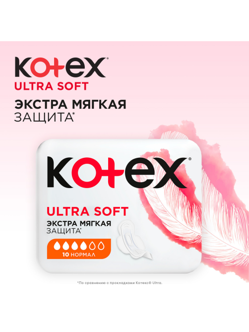 Прокладки гигиенические Kotex Ultra Soft Normal, 10шт