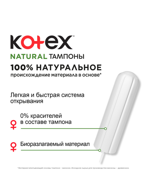 Тампоны Kotex Natural Super, 16шт