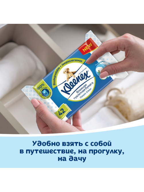 Влажная туалетная бумага Kleenex, 42 листа