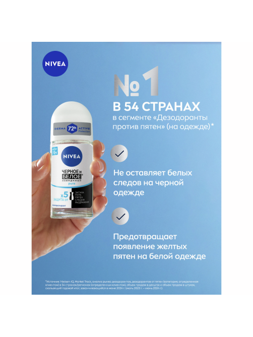 Антиперспирант-ролик Nivea Черное и белое Невидимый Pure, 50мл