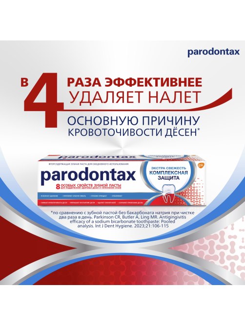 Зубная паста Parodontax Комплексная защита от воспаления и кровоточивости десен с фтором, 75мл