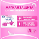 Прокладки Always Sensitive Ultra Super, 7шт