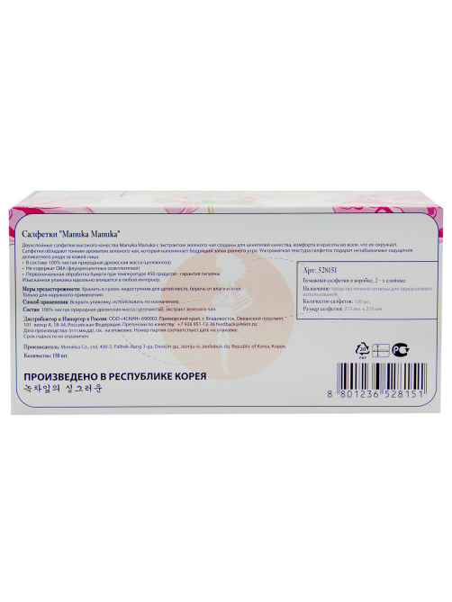 Салфетки бумажные Manuka Manuka зеленый чай 2 слоя, 150шт