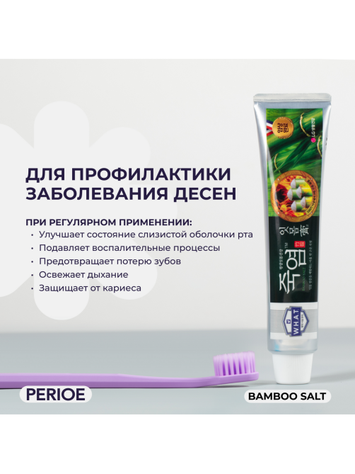 Зубная паста Perioe Бамбук и соль, 120г