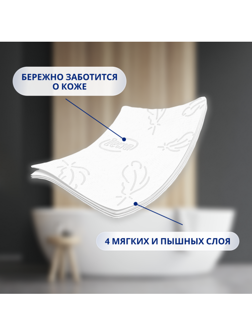 Туалетная бумага Zewa Ultra Soft 4 слоя, 8 рулонов