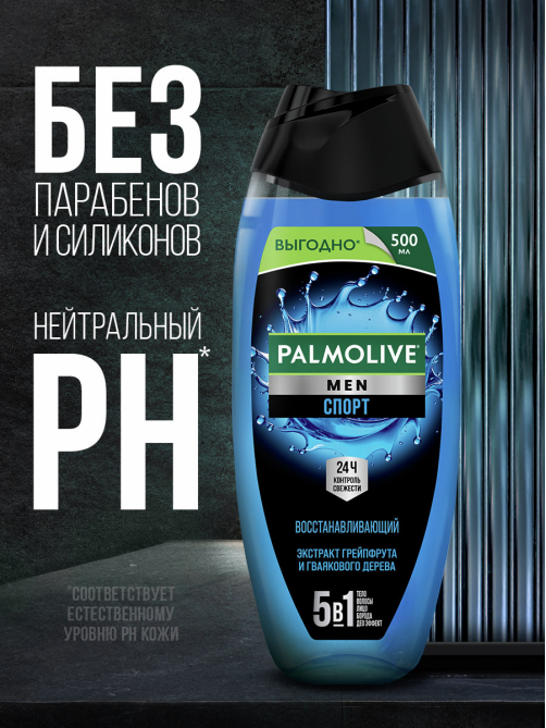 Гель для душа Palmolive Men Спорт Восстанавливающий 3 в 1 для тела, лица и волос, 500мл