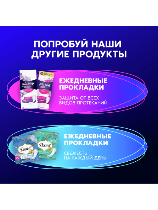 Прокладки Always Ultra ночные экстра защита, 22шт