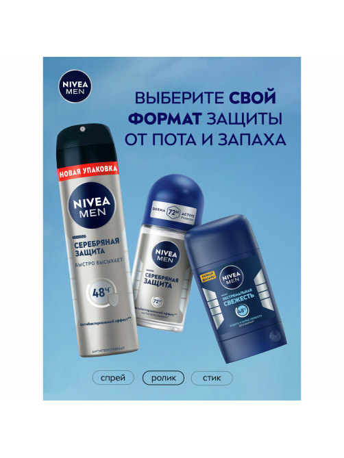 Антиперспирант-ролик Nivea Men Серебряная защита антибактериальный, 50мл
