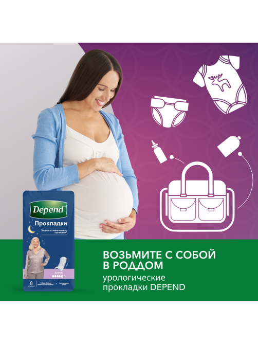 Прокладки Depend Super для женщин при недержании, 8шт
