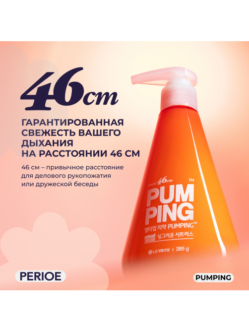 Зубная паста Perioe Отбеливающая цитрус, 285г