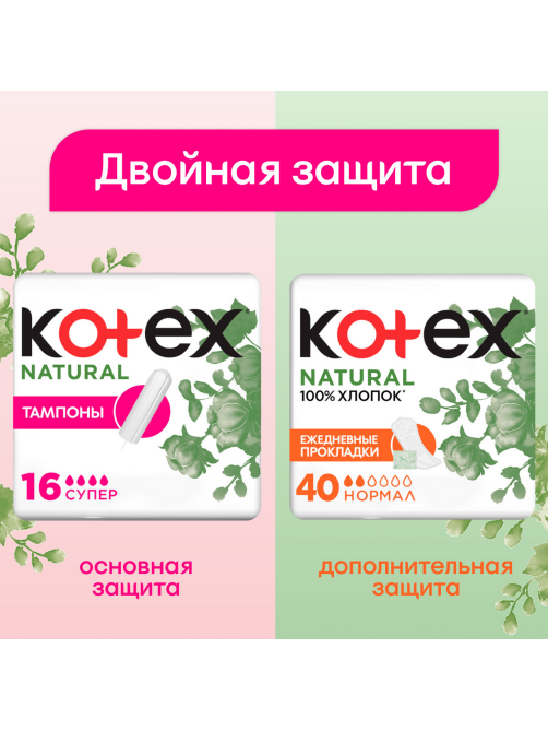 Прокладки ежедневные Kotex Normal, 40шт