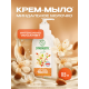 Мыло жидкое Synergetic Миндальное молочко гипоаллергенное, 500мл