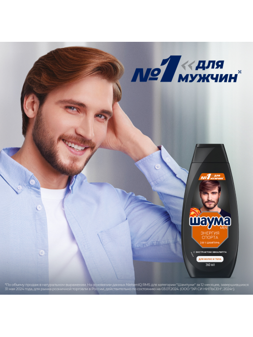 Шампунь Шаума Men Энергия Спорта 2в1 для волос и тела, 360мл
