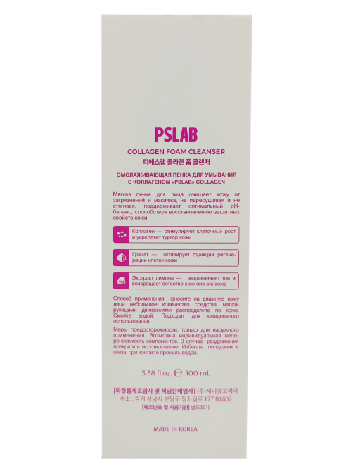 Пенка для умывания PSLab с коллагеном, 100мл