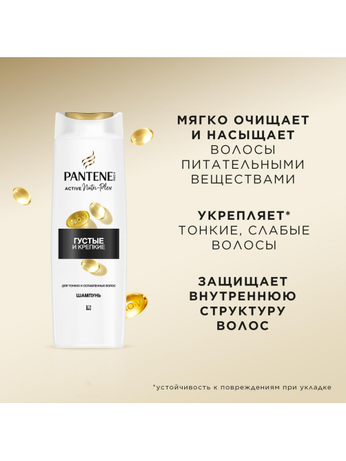 Шампунь женский Pantene Pro-V Густые и крепкие для тонких и слабых волос, 400мл