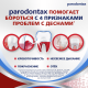 Зубная паста Parodontax Комплексная защита от воспаления и кровоточивости десен с фтором, 75мл