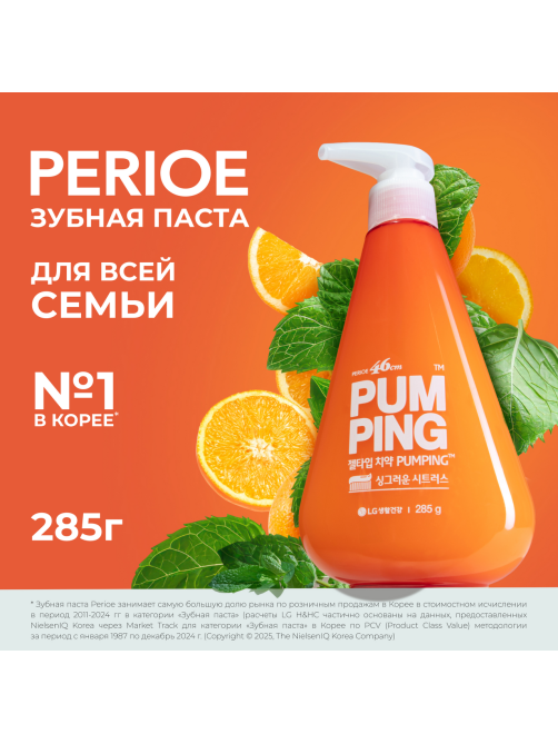 Зубная паста Perioe Отбеливающая цитрус, 285г
