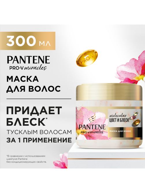 Маска для волос Pantene Pro-V Miracles цвет и блеск, 300мл