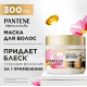 Маска для волос Pantene Pro-V Miracles цвет и блеск, 300мл