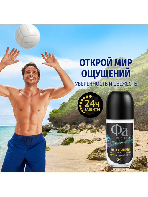 Дезодорант-ролик Фа Men Ночи Ипанемы Бодрящий аромат, 50мл
