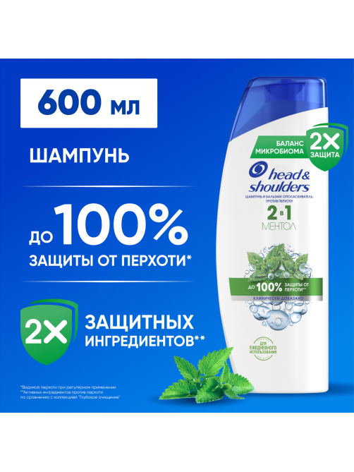 Шампунь Head & Shoulders Ментол 2в1 против перхоти, 600мл