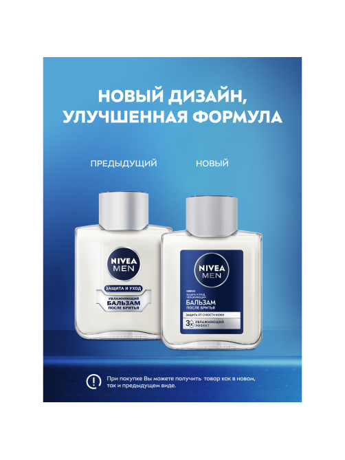 Бальзам Nivea Men после бритья Увлажняющий, 100мл