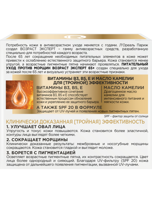 Крем для лица L'Oreal Paris Возраст эксперт 65+ против морщин питательный SPF20 дневной, 50мл