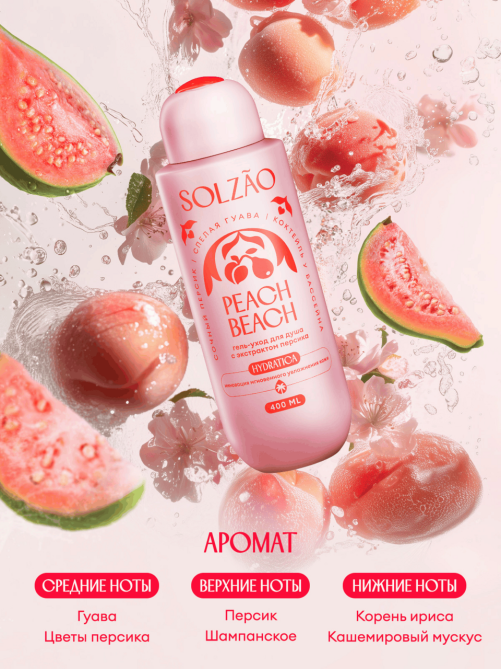 Гель-уход для душа Solzao Peach Beach с экстрактом персика, 400мл