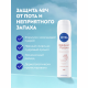 Антиперспирант-спрей Nivea Эффект пудры, 150мл
