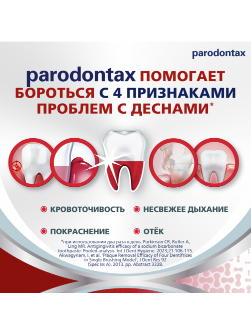 Зубная паста Parodontax Комплексная защита отбеливающая от воспаления и кровоточивости десен, 75мл