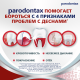 Зубная паста Parodontax Комплексная защита отбеливающая от воспаления и кровоточивости десен, 75мл