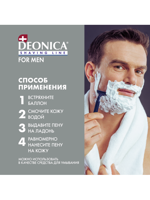 Пена для бритья Deonica for Men Активная защита, 240мл