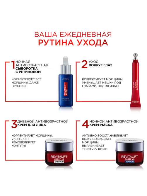 Крем для лица L'Oreal Paris Ревиталифт Лазер х3 дневной антивозрастной против морщин, 50мл