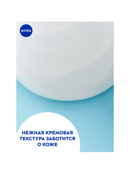 Гель-уход для душа Nivea Увлажнение и Забота, 750мл