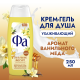 Гель для душа Фа Ванильный йогурт, 250мл