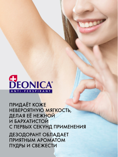 Дезодорант-антиперспирант-стик Deonica Легкость пудры, 40мл