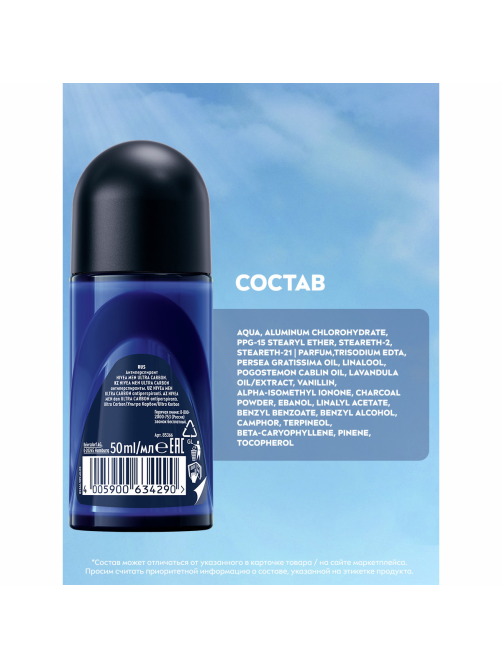 Антиперспирант-ролик Nivea Men Ultra Carbon антибактериальный эффект, 50мл
