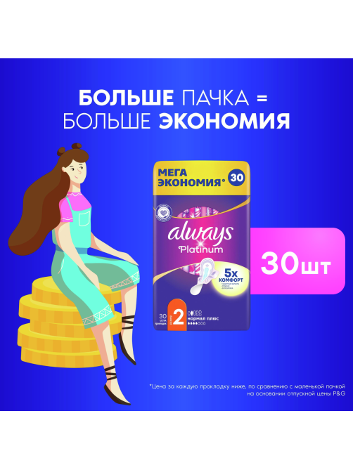Прокладки Always Platinum Ultra Normal Plus, 30шт