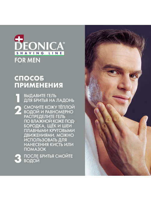 Гель для бритья Deonica for Men для чувствительной кожи, 200мл