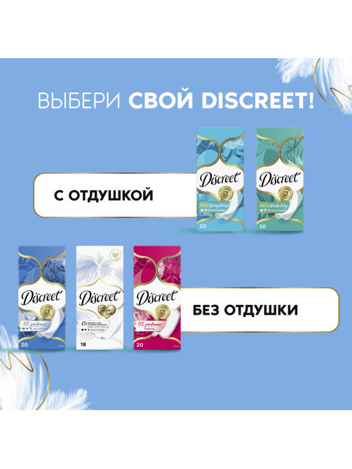 Прокладки ежедневные Discreet Skin Love, 18шт