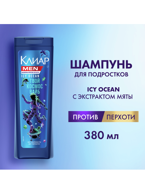 Шампунь Клиар Men Icy Ocean мужской, 380мл